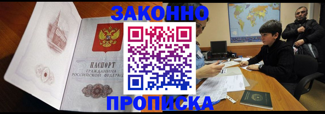 прописка гарантия в Ухте